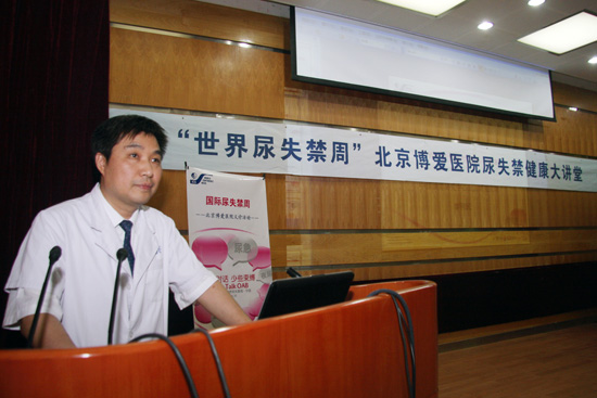 在2011年世界尿失禁周（6月27日~6月30日）到来之际,中国康复研究中心北京博爱医院泌尿外科廖利民教授指出：尿失禁是一个不容回避的医疗话题，希望尿失禁患者积极就医